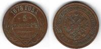 Russie / Russland / Russia 5 Kopeks Alexander II -