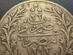 Egyptian 20 Kirsh Silver Coin, Hijri Calendar 1293