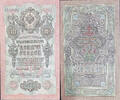   Russian Empire 10 Ruble Banknote 1909 (UNC, Nearly Unused)  9,54 EUR  zzgl. 26,02 EUR Versand