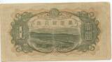 China Taiwan 1 Taiwanese Yen Banknote nd. (1932-1944) GB077 - RAR - Bank of Taiwan - Táiwān Yínháng - Japanese rule 1895-1945 Gebrauchte Erhaltung, beschrieben