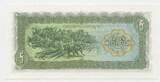 Laos Lao PDR People’s Democratic Republic 5 Kip Banknote nd. 1979-1988 GB818 - Bank of the Lao People