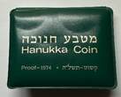 Israel 10 Lirot Silber 1974 (JE5735) GN512 - Hanukkah - Damascus Lamp Polierte Platte in Original Folder