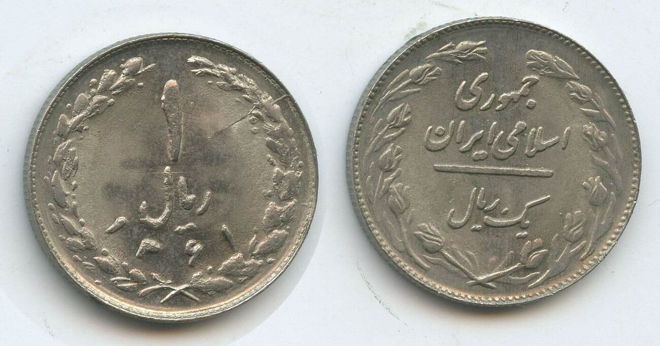 Persien 1 Rial SH1361-1982 M#5292 - Islamic Republic of Iran Fast ...