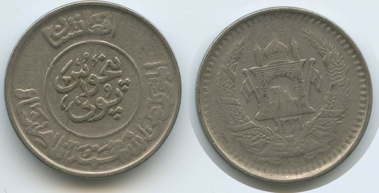 Afghanistan ½ Afghani 1952SH1331 G8358 Muhammed Zahir Shah Sehr