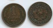 Russland UdSSR Sowjetunion R.S.F.S.R. 1 Kopek (1 Kopeke) G13978 - CCCP Russia USSR Soviet Socialist Republic -