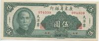 China Kwangtung Province 5 Yuan Banknote GB714 - Kwangtung Provincial Bank -