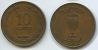 Israel 10 Pruta G2986 - Without Pearl Medinat Jisra'el -