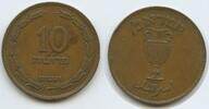 Israel 10 Pruta G2965 - With Pearl - Medinat Jisra'el -