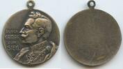 Deutsches Reich Kaiserreich Brandenburg-Preußen Bronzemedaille versilbert GX1403 - Kaiser Wilhelm II. - Durch Kampf zum Sieg! -