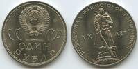 Russland Russia Soviet Socialist Republic 1 Rouble G11721 - 20th Anniversary of the Victory in Great Patriotic War -