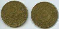 Russland UdSSR Sowjetunion 5 Kopeks (5 Kopecks) G11740 - Russia CCCP Soviet Socialist Republics 1917-1991 -