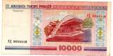 Belarus 10000 Rublei 2000 VF
