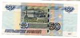 Russie - Russia - Russland 50 Roubles 1997 VF