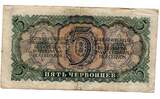 Russie - Russia - Russland 5 Chervontsev 1937 B+