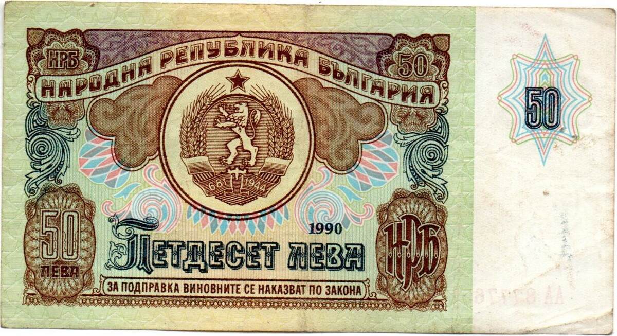 bulgarie-bulgaria-bulgarien-50-leva-1990-f-ma-shops
