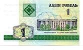 Belarus 1 Rublei -