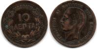 Grèce Greece -Griechenland 10 Lepta -