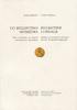 BYZANZ PENNA - TO BYZANTINO NOMIΣMA / BYZANTINE COINAGE -