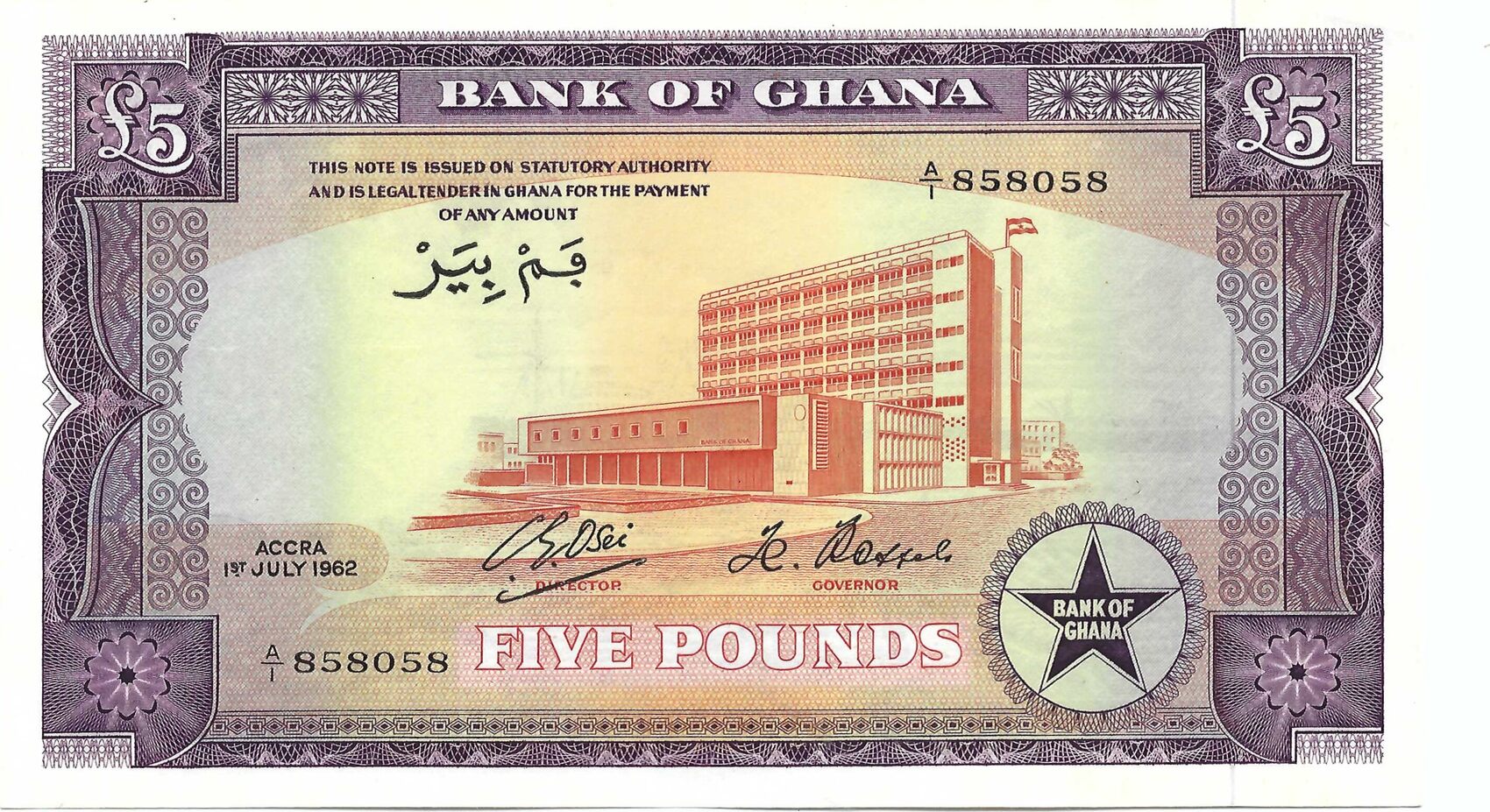 5 Pounds 1962 1st July Bank Of Ghana MA Shops 5-pounds-1962-1st-july-bank-of-ghana-ma-shops