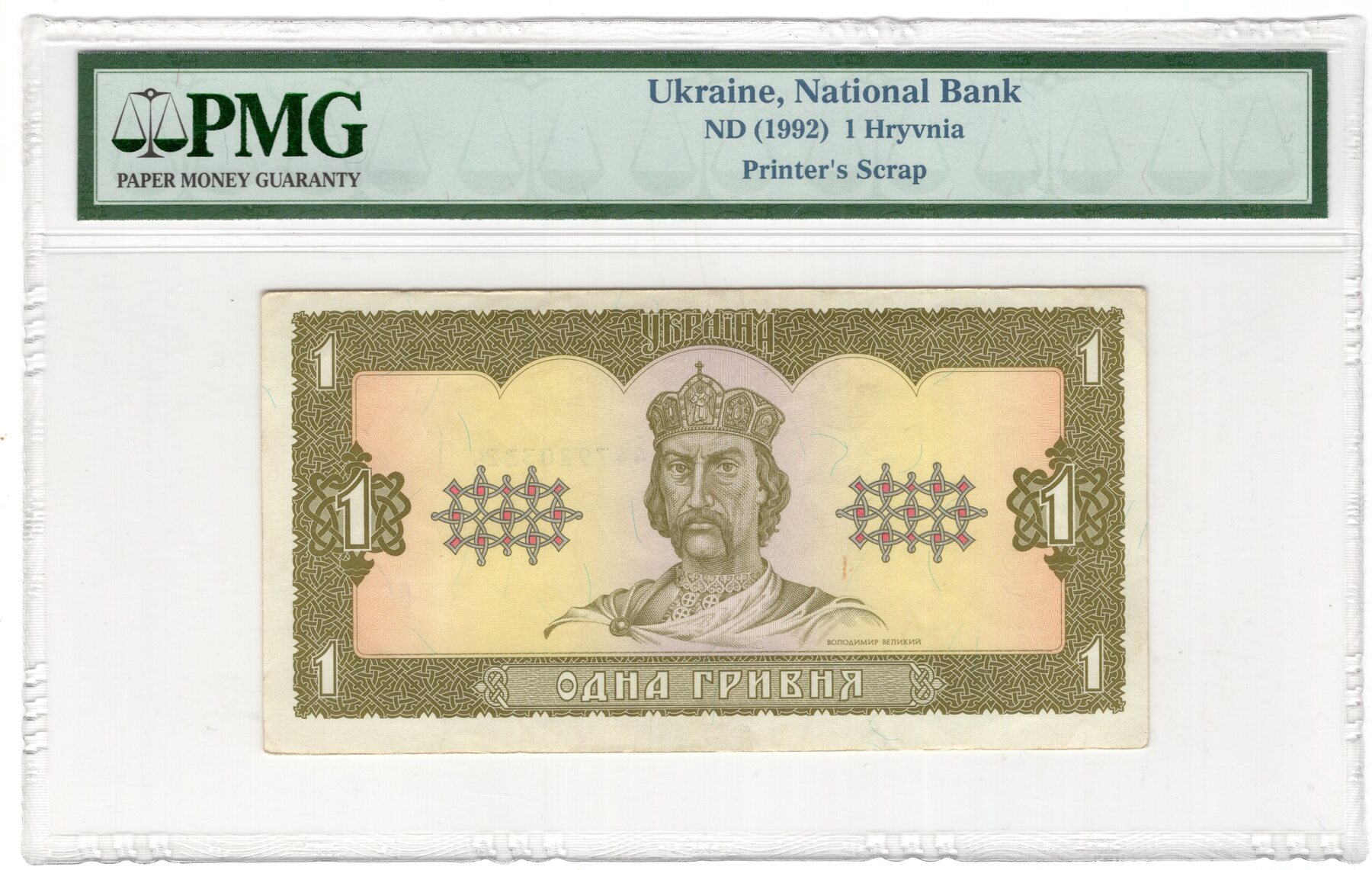 Ukraine 1 Hryvnia 1992 RARE PMG MA Shops ukraine-1-hryvnia-1992-rare-pmg-ma-shops