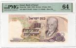 Israel 10 Lirot -