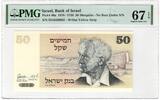 Israel 50 Sheqalim -