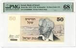 Israel 50 Sheqalim second MAX NOTE -