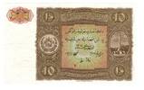 Afganistan 10 Afghanis 1939 UNC 320,00 EUR  zzgl. 10,00 EUR Versand
