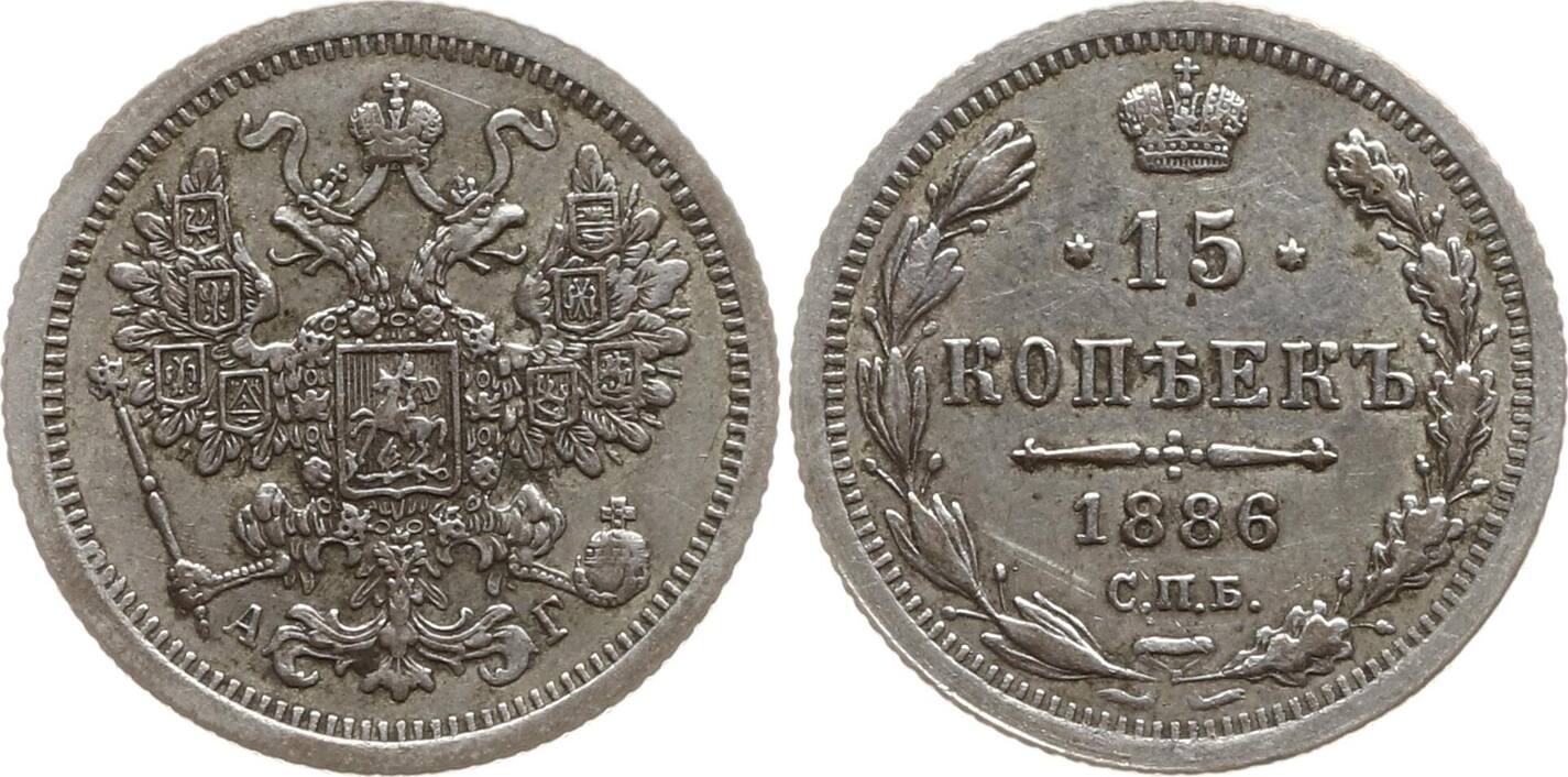 Russland, Kaiserreich 15 Kopeken 1886 Alexander III., 1881 1894, St