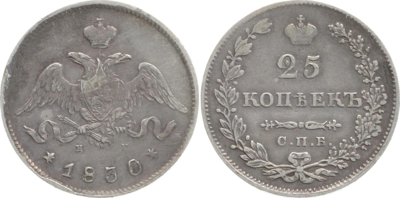 Russland, Kaiserreich 25 Kopeken 1830 SPB Nikolaus I., 1825 1855, St