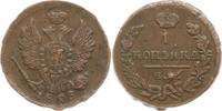 Russland, Kaiserreich 1 Kopeke Alexander I., 1801 - 1825, Ekaterinburg, Münzmeister Fedor Gelmann -