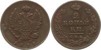 Russland, Kaiserreich 2 Kopeken Alexander I., 1801 - 1825, St. Petersburg, Münzmeister Pavel Stupitzin -
