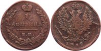 Russland Cu Kopeke Alexander I. 1801-1825.