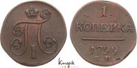 Russland Cu 1 Kopeke Paul I. 1796-1801. -