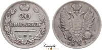 20 Kopeken 1823 Russland Alexander I. 1801-1825. sehr schön