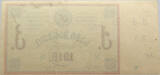 GEORGIA 3 RUBLES 1918 Tkibuli coal-management developments SS