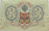 RUSSIA 3 ROUBLES 1905 S
