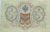 RUSSIA 3 ROUBLES 1905 SS