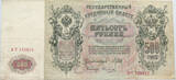 RUSSIA 500 ROUBLES 1912 S-SS