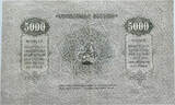 RUSSIA 5000 ROUBLES 1921 SS
