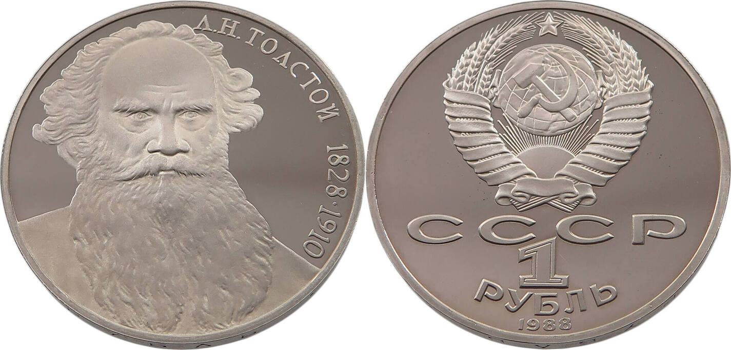 USSR ROUBLE 1988 TOLSTOI PROOF | MA-Shops