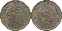 10 KOPEKS 1932 RUSSIA USSR  VZ