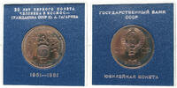 ROUBLE 1981 RUSSIA USSR GAGARIN PROOF