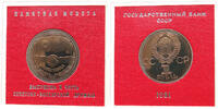 ROUBLE 1981 RUSSIA USSR SOVIET BULGARIA FRIENDSHIP PROOF