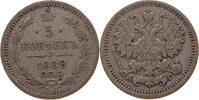 RUSSIA 5 KOPEKS Alexander III. (1881-1894) -