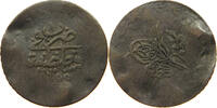 TURKEY OTTOMAN 10 PARA Abdul Mejid (1839-1861) -