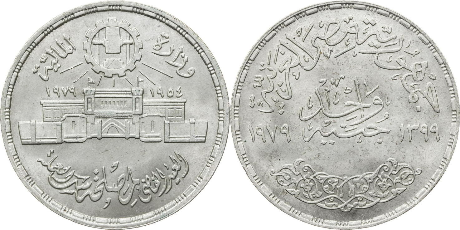 Agypten 1 Pfund 1979 25 Jahre Pragestatte Kairo Abbasia Mint Vz Ma Shops