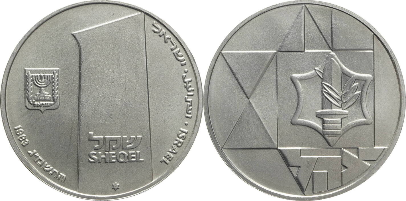 Israel 1 Schekel 1983 ✡ 35. Jahrestag der Unabhängigkeit vz