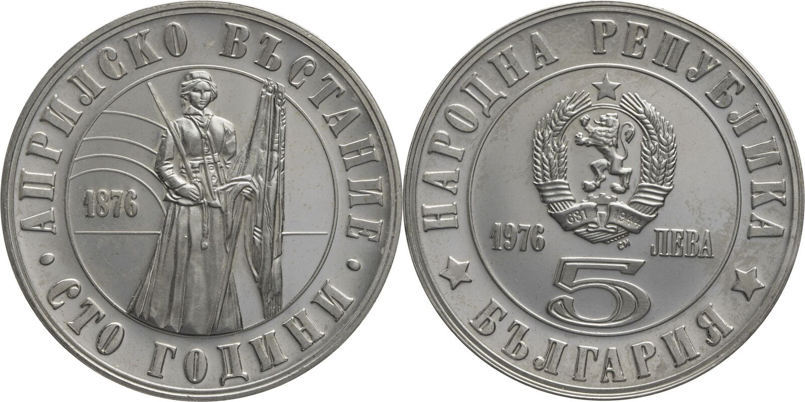 Bulgarien 5 Leva 1976 100 Jahrestag des Aufstands gegen die Türken PP