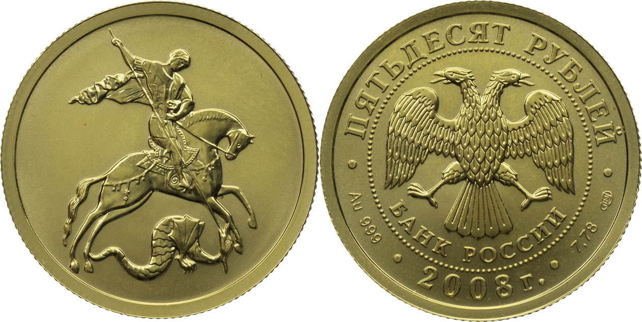 50 руб золотые монеты